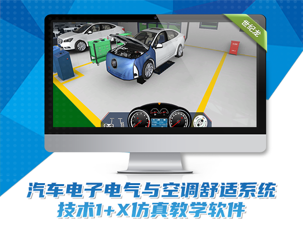 汽車電子電氣與空調(diào)舒適系統(tǒng)技術仿真
