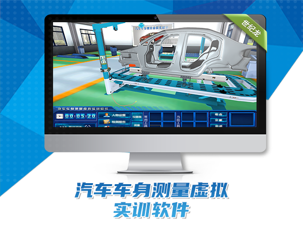 汽車車身測量虛擬實(shí)訓(xùn)軟件