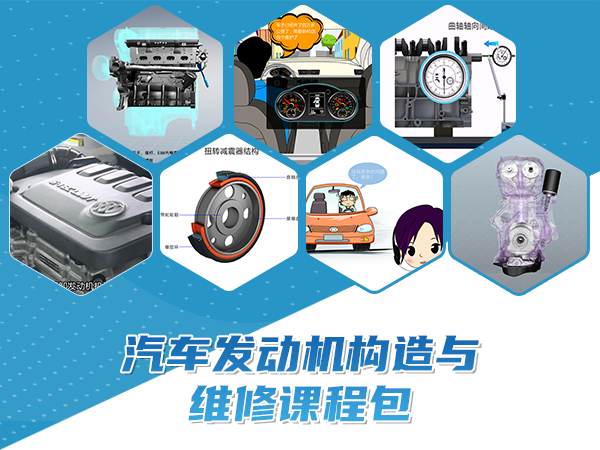 汽車(chē)發(fā)動(dòng)機(jī)構(gòu)造與維修