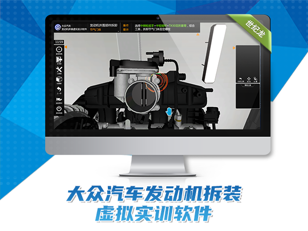 大眾汽車發(fā)動機拆裝虛擬實訓軟件