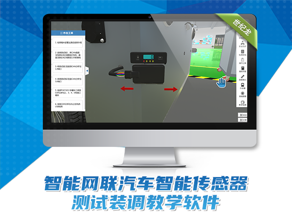 智能網(wǎng)聯(lián)汽車智能傳感器測試裝調(diào)教學軟