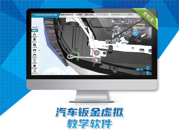 汽車鈑金教學軟件
